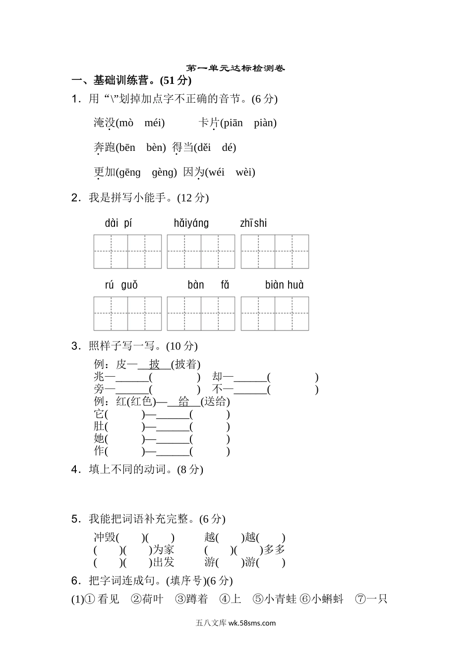 小学二年级语文上册_3-7-1-2、练习题、作业、试题、试卷_人教版_新部编人教版二年级上册语文第1单元A卷 及参考答案.doc_第1页