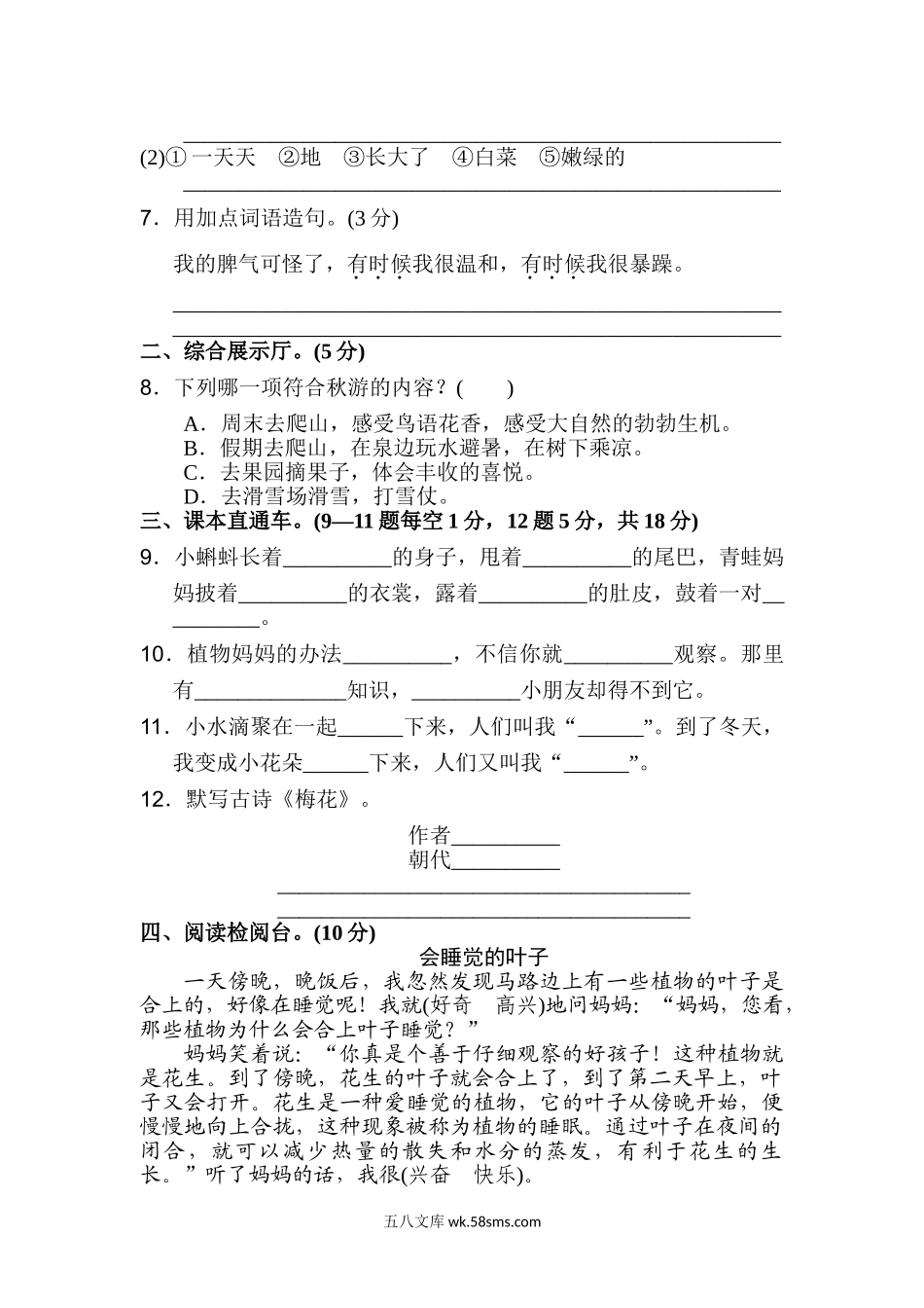 小学二年级语文上册_3-7-1-2、练习题、作业、试题、试卷_人教版_新部编人教版二年级上册语文第1单元A卷 及参考答案.doc_第2页