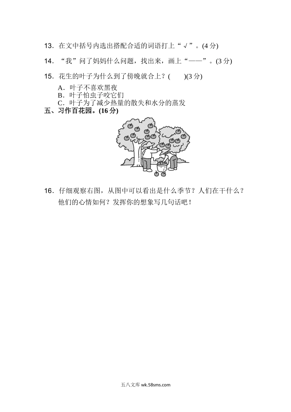 小学二年级语文上册_3-7-1-2、练习题、作业、试题、试卷_人教版_新部编人教版二年级上册语文第1单元A卷 及参考答案.doc_第3页