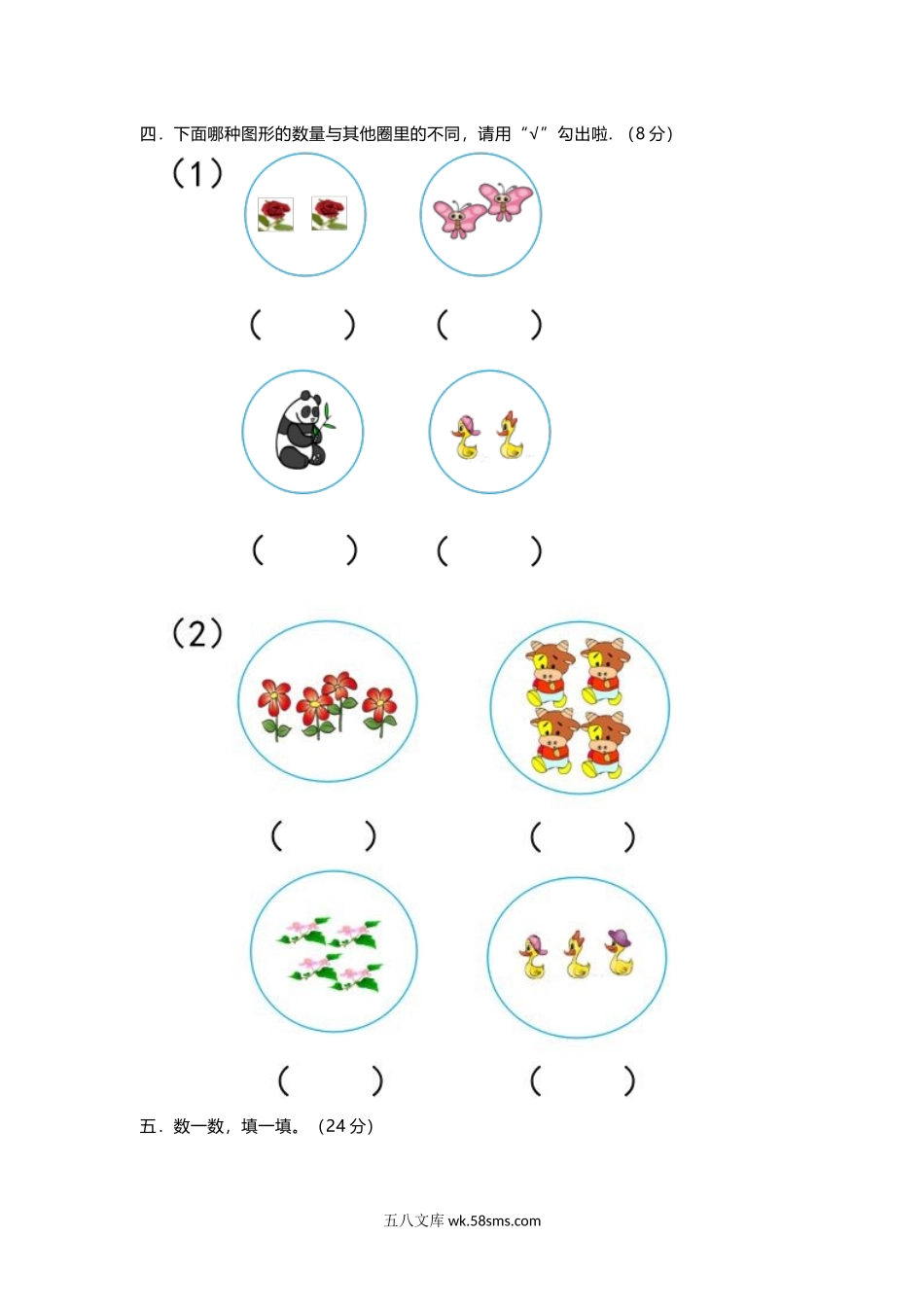 小学一年级数学上册_3-6-3-2、练习题、作业、试题、试卷_人教版_单元测试卷_人教版一年级数学上册第一单元测试卷及答案.docx_第2页