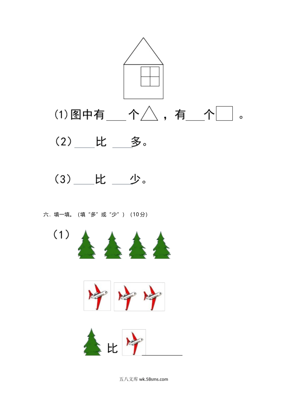 小学一年级数学上册_3-6-3-2、练习题、作业、试题、试卷_人教版_单元测试卷_人教版一年级数学上册第一单元测试卷及答案.docx_第3页