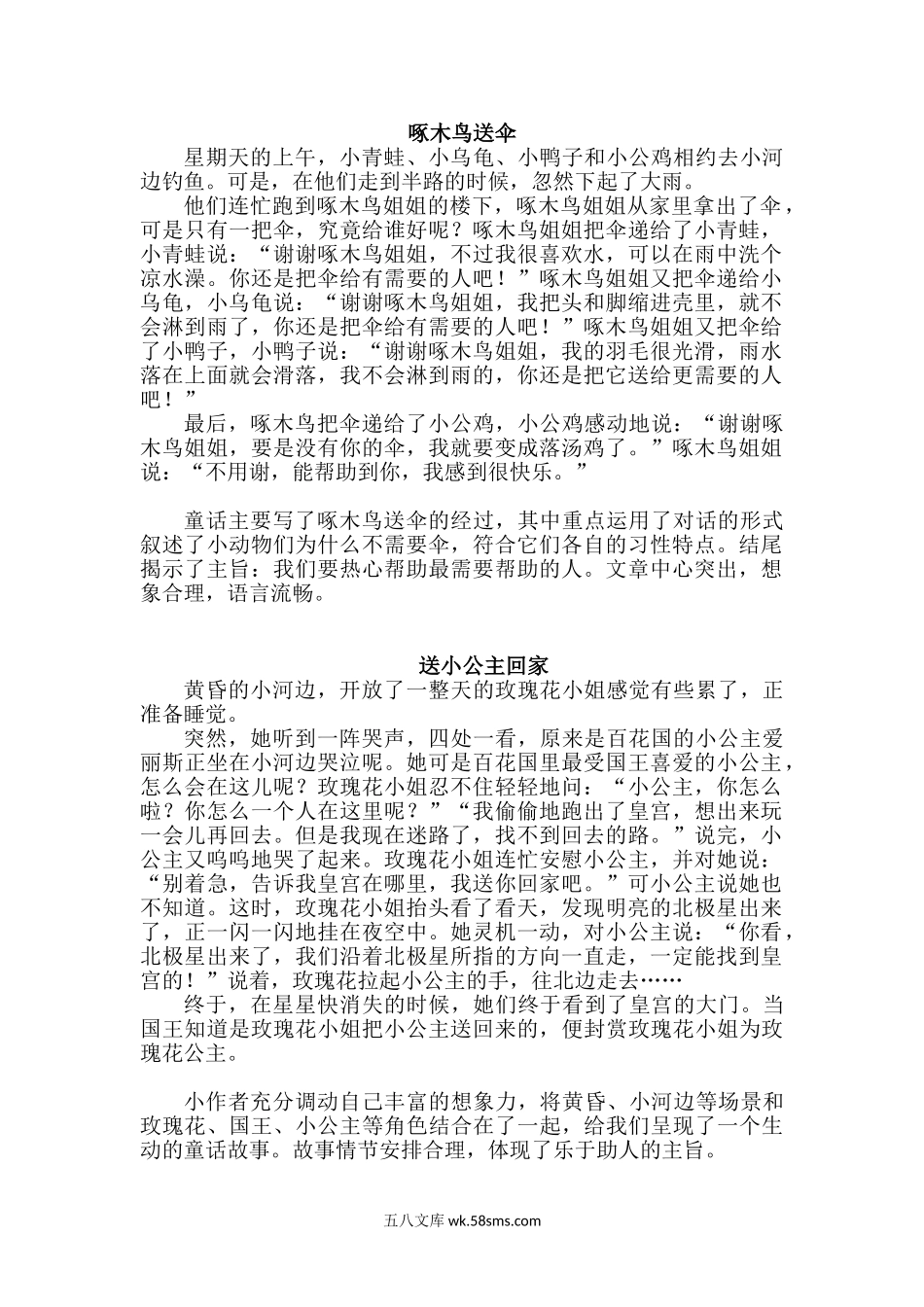 小学三年级语文上册_3-8-1-1、复习、知识点、归纳汇总_通用_小学三年级上册语文习作三范文： 我来编童话.doc_第1页