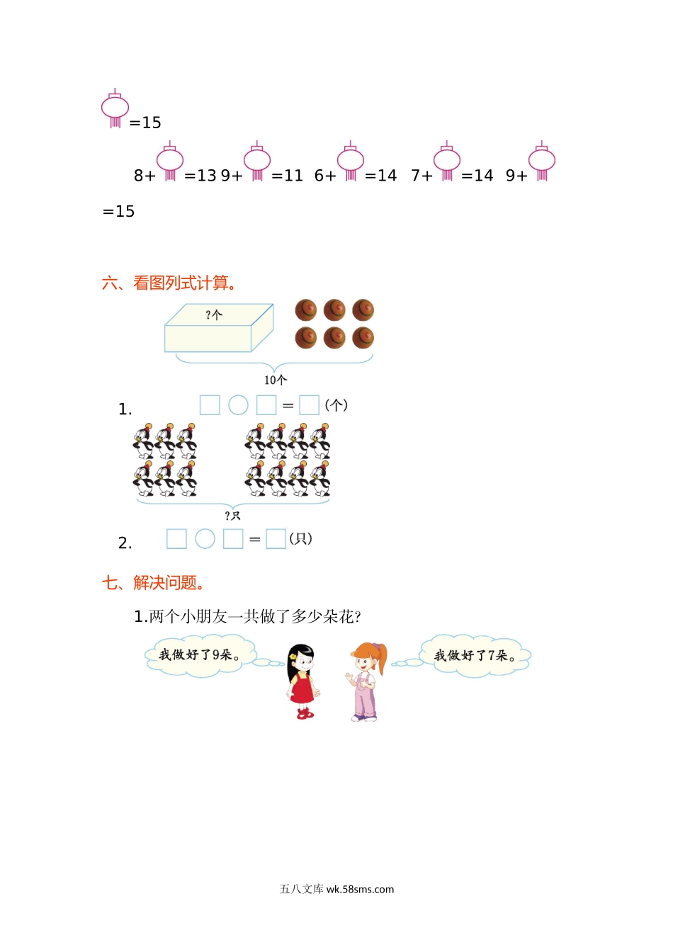 小学一年级数学上册_3-6-3-2、练习题、作业、试题、试卷_人教版_单元测试卷_数学第八单元测试卷.doc_第2页