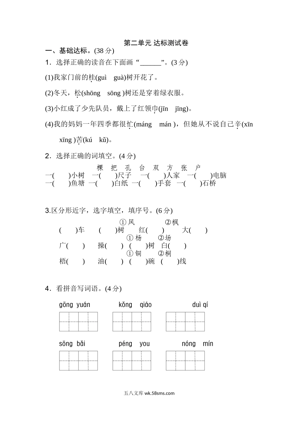 小学二年级语文上册_3-7-1-2、练习题、作业、试题、试卷_人教版_新部编人教版二年级上册语文第2单元B卷及参考答案.doc_第1页