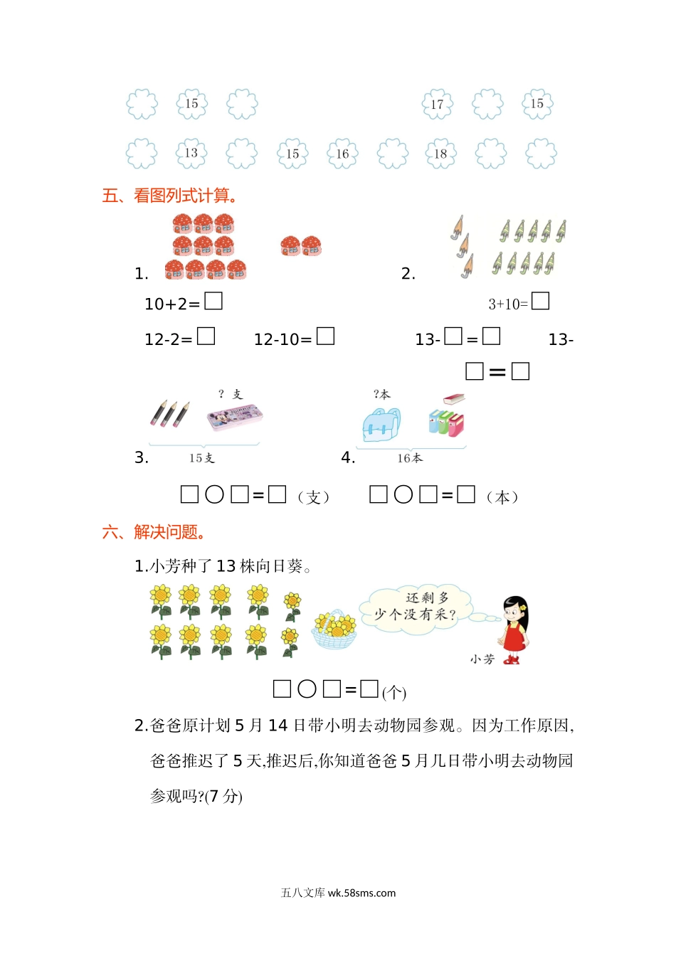 小学一年级数学上册_3-6-3-2、练习题、作业、试题、试卷_人教版_单元测试卷_数学第六单元测试卷.doc_第2页