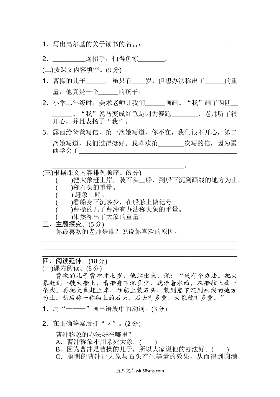 小学二年级语文上册_3-7-1-2、练习题、作业、试题、试卷_人教版_新部编人教版二年级上册语文第3单元B卷及参考答案.doc_第2页