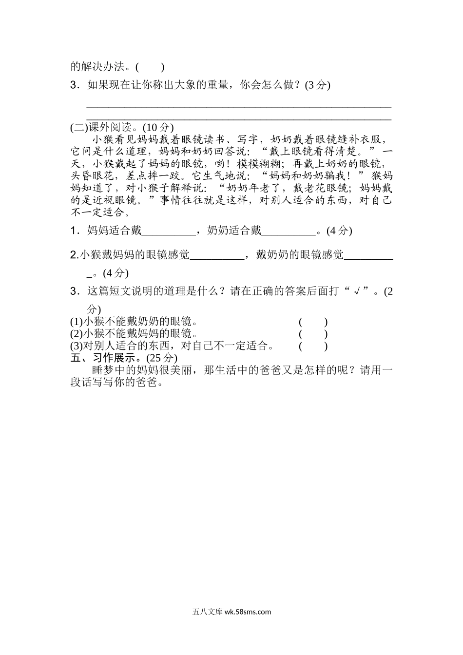 小学二年级语文上册_3-7-1-2、练习题、作业、试题、试卷_人教版_新部编人教版二年级上册语文第3单元B卷及参考答案.doc_第3页