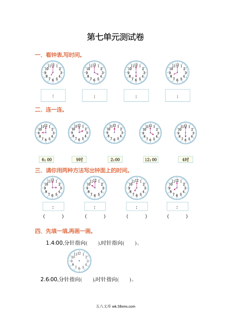 小学一年级数学上册_3-6-3-2、练习题、作业、试题、试卷_人教版_单元测试卷_数学第七单元测试卷.doc_第1页