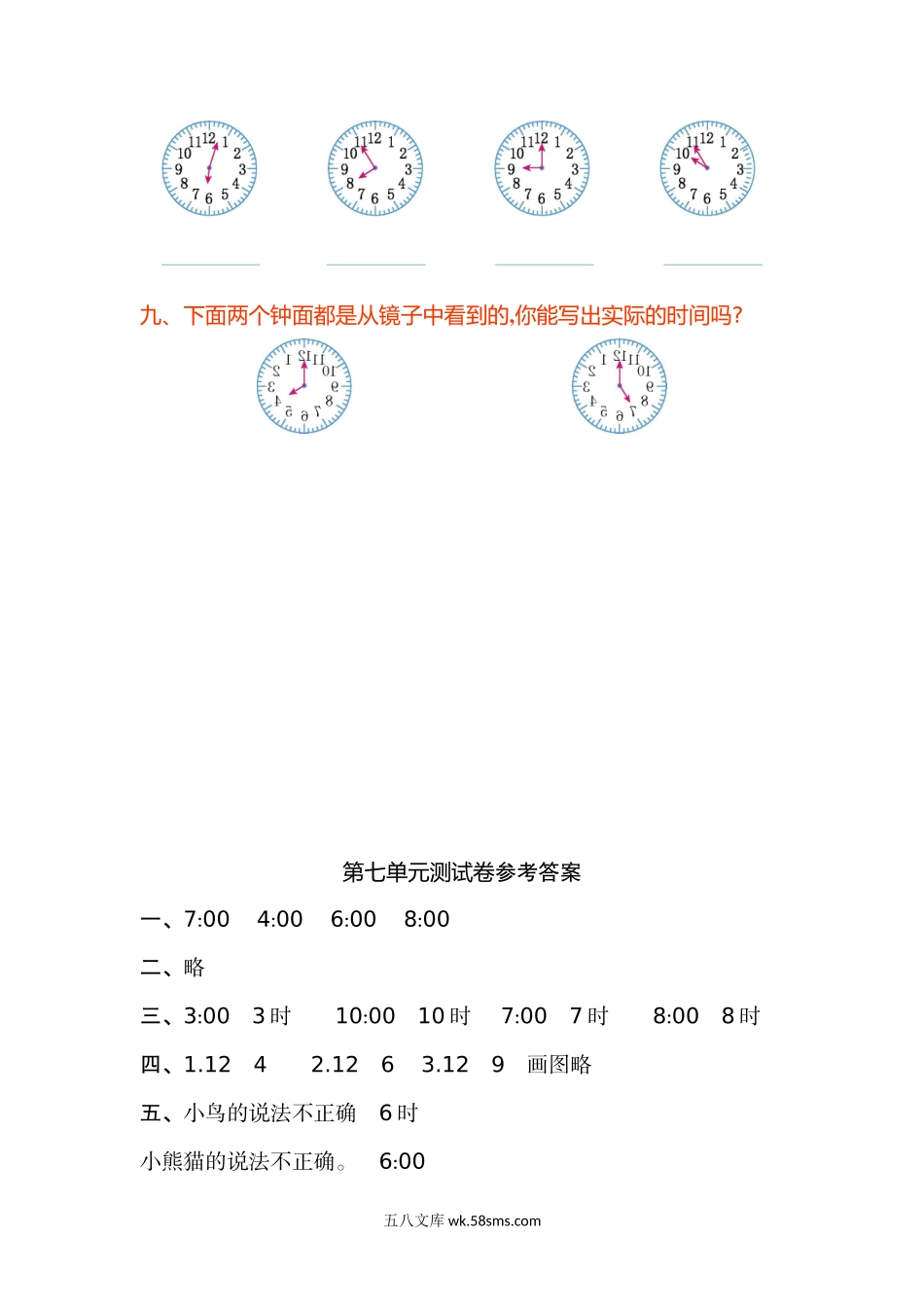 小学一年级数学上册_3-6-3-2、练习题、作业、试题、试卷_人教版_单元测试卷_数学第七单元测试卷.doc_第3页