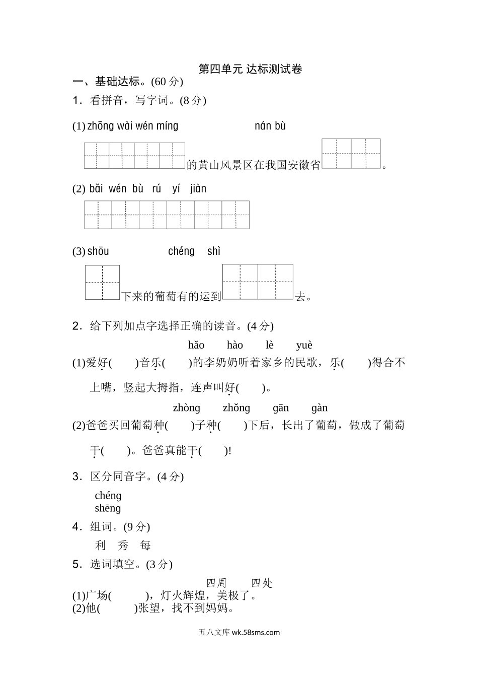 小学二年级语文上册_3-7-1-2、练习题、作业、试题、试卷_人教版_新部编人教版二年级上册语文第4单元B卷及参考答案.doc_第1页