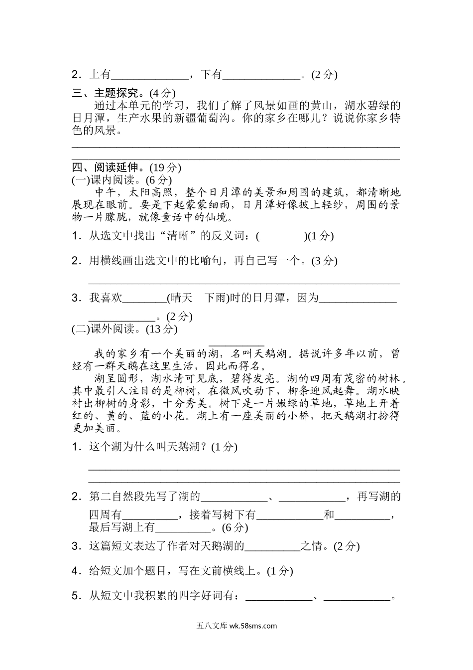 小学二年级语文上册_3-7-1-2、练习题、作业、试题、试卷_人教版_新部编人教版二年级上册语文第4单元B卷及参考答案.doc_第3页