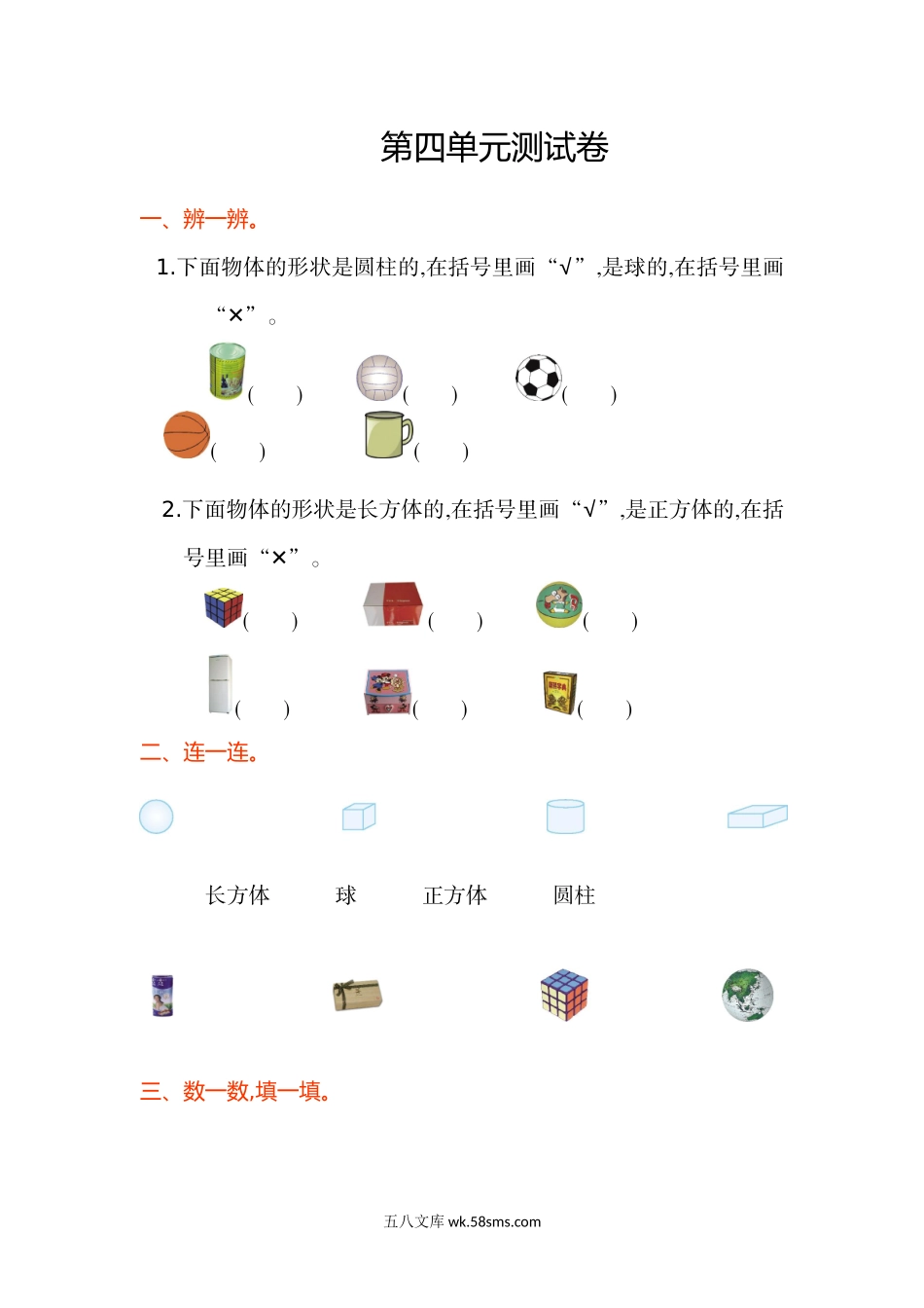 小学一年级数学上册_3-6-3-2、练习题、作业、试题、试卷_人教版_单元测试卷_数学第四单元测试卷.doc_第1页