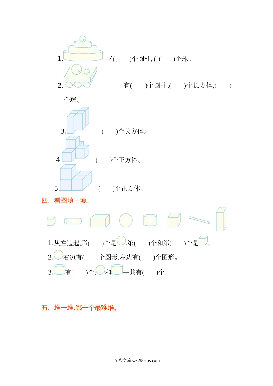 小学一年级数学上册_3-6-3-2、练习题、作业、试题、试卷_人教版_单元测试卷_数学第四单元测试卷.doc_第2页