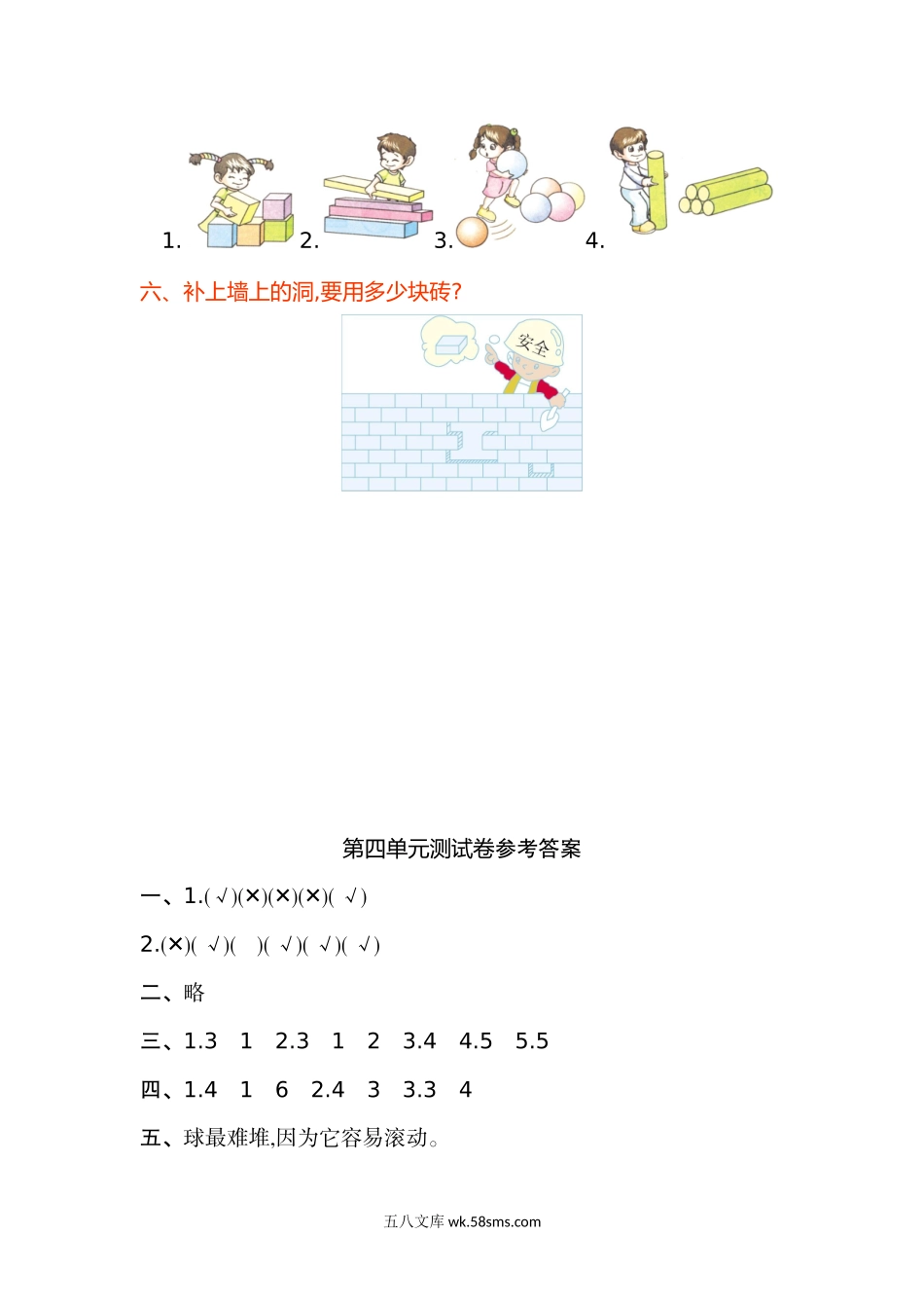 小学一年级数学上册_3-6-3-2、练习题、作业、试题、试卷_人教版_单元测试卷_数学第四单元测试卷.doc_第3页