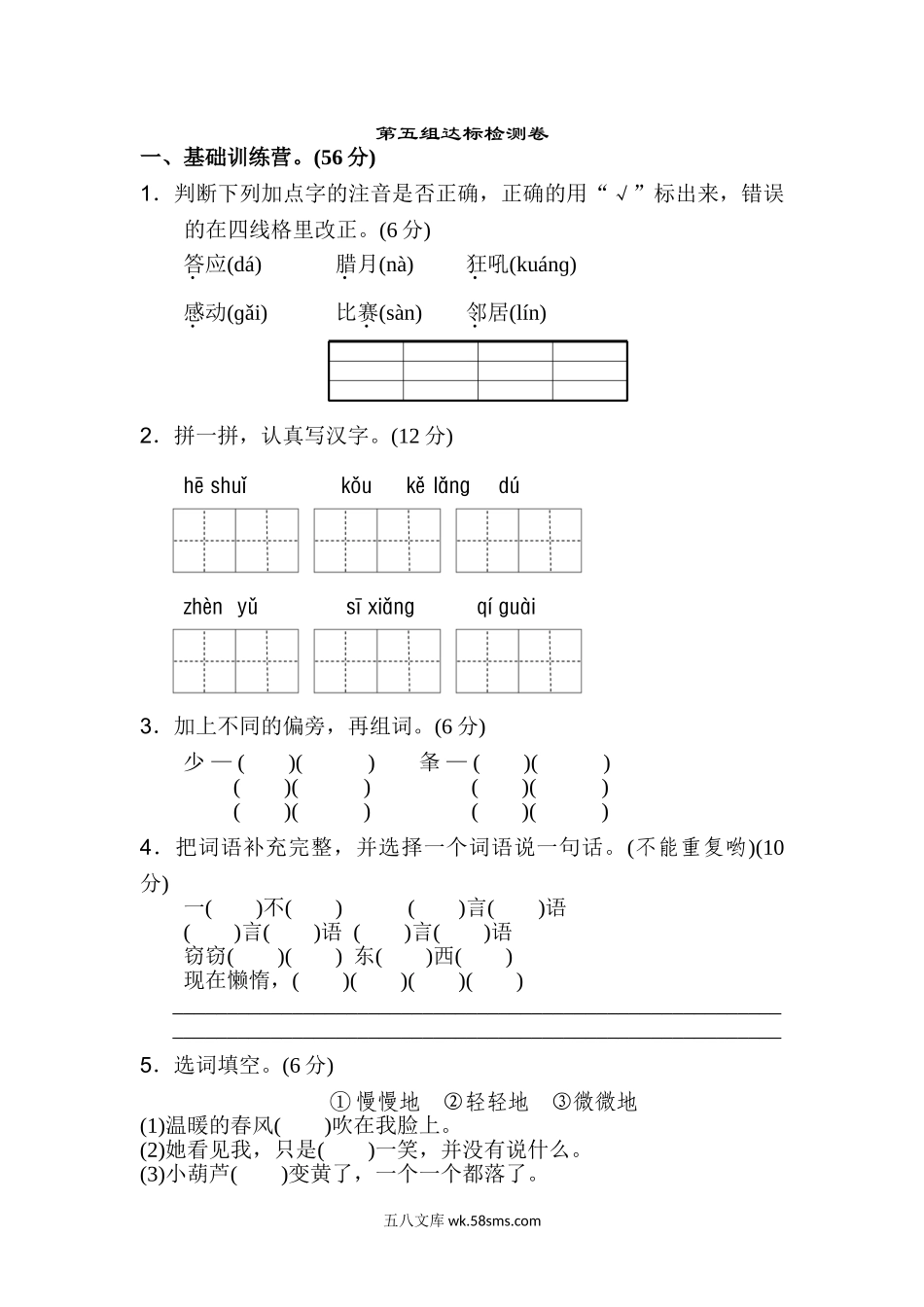 小学二年级语文上册_3-7-1-2、练习题、作业、试题、试卷_人教版_新部编人教版二年级上册语文第5单元A卷及参考答案.doc_第1页