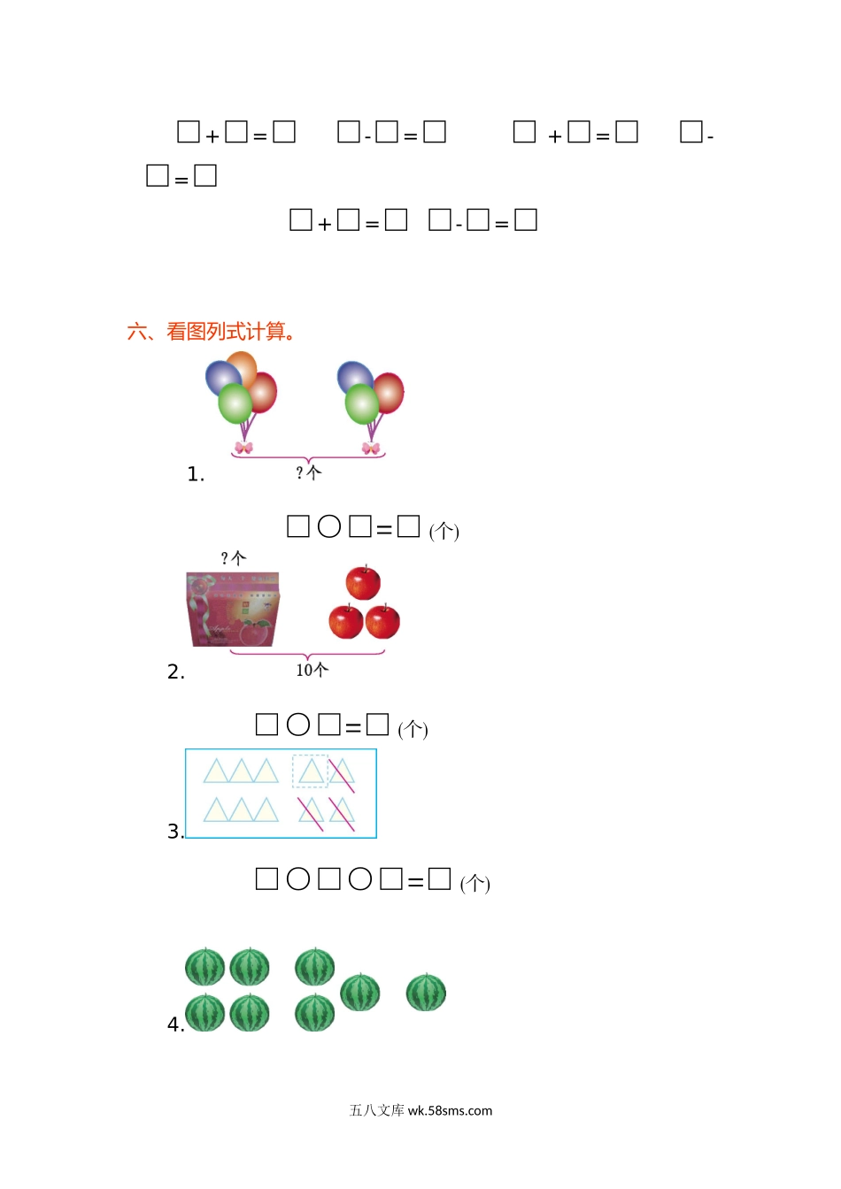 小学一年级数学上册_3-6-3-2、练习题、作业、试题、试卷_人教版_单元测试卷_数学第五单元测试卷.doc_第2页