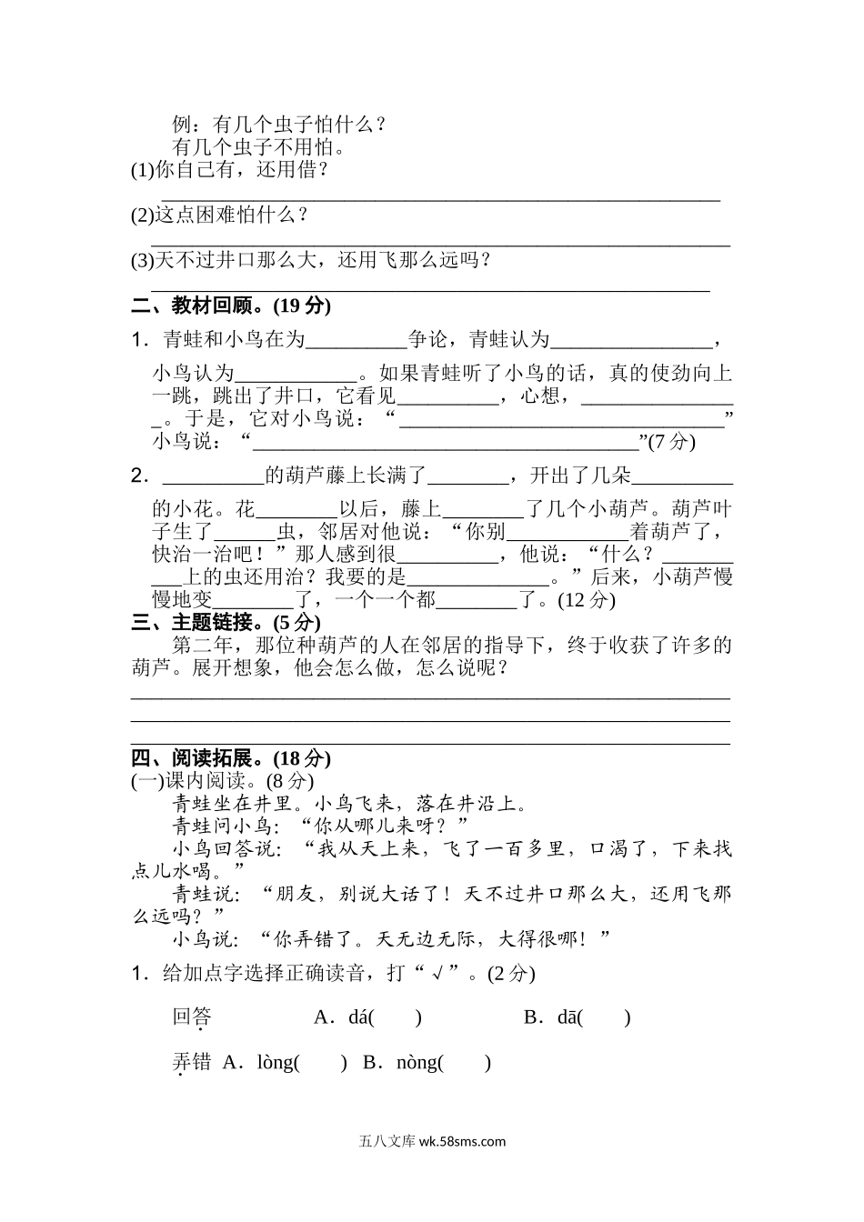 小学二年级语文上册_3-7-1-2、练习题、作业、试题、试卷_人教版_新部编人教版二年级上册语文第5单元B卷及参考答案.doc_第2页