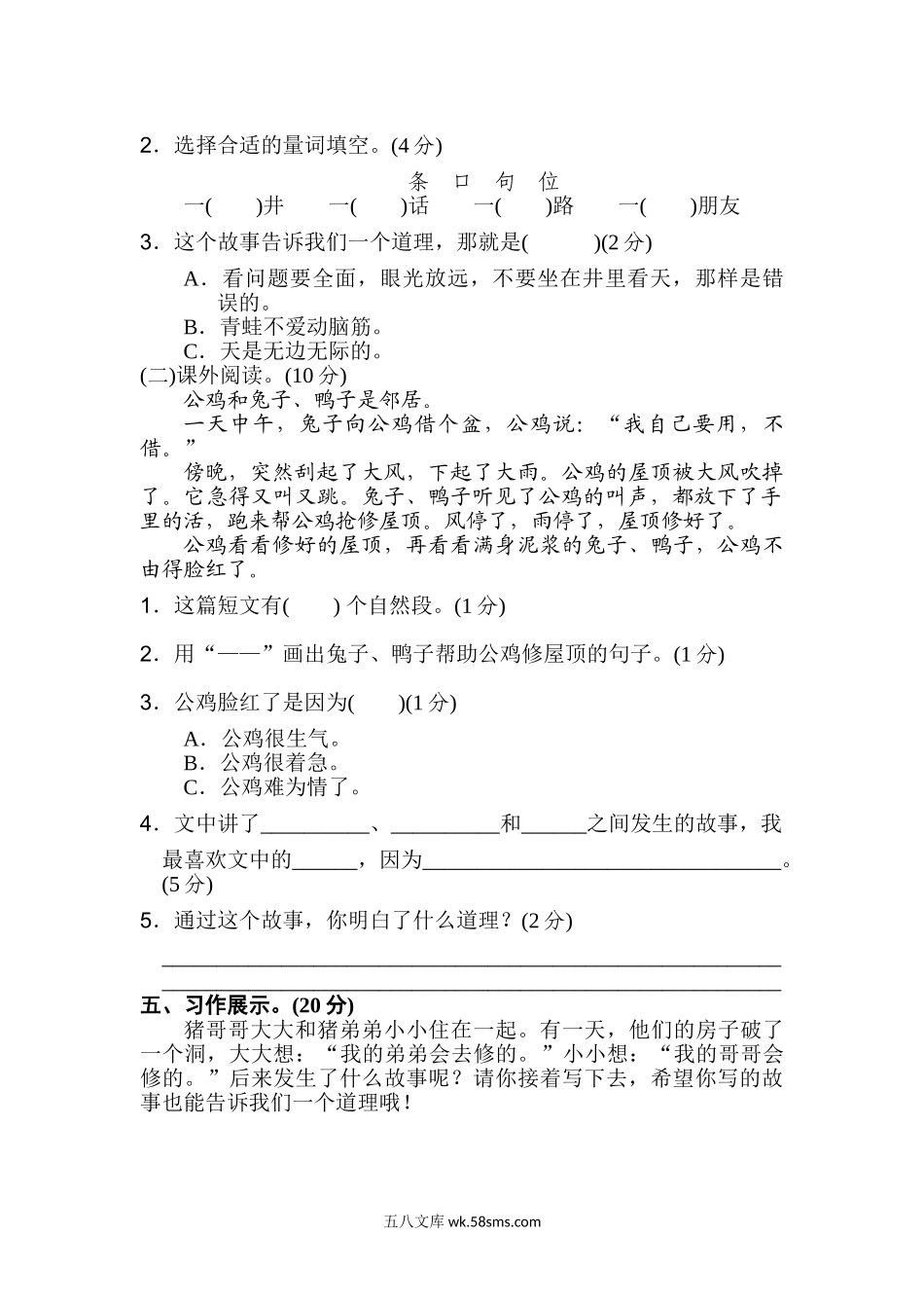 小学二年级语文上册_3-7-1-2、练习题、作业、试题、试卷_人教版_新部编人教版二年级上册语文第5单元B卷及参考答案.doc_第3页