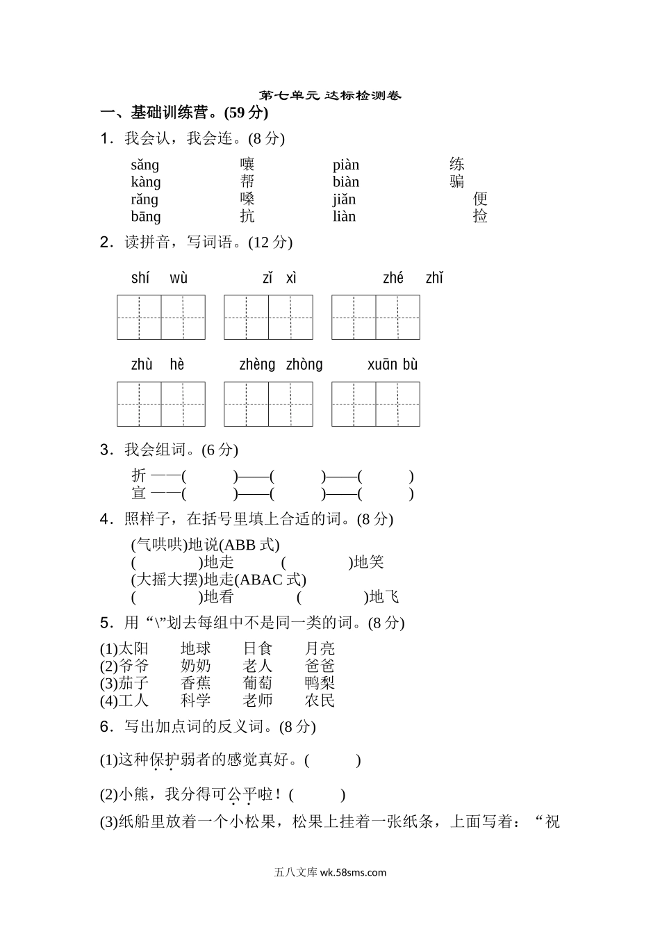 小学二年级语文上册_3-7-1-2、练习题、作业、试题、试卷_人教版_新部编人教版二年级上册语文第7单元A卷及参考答案.doc_第1页