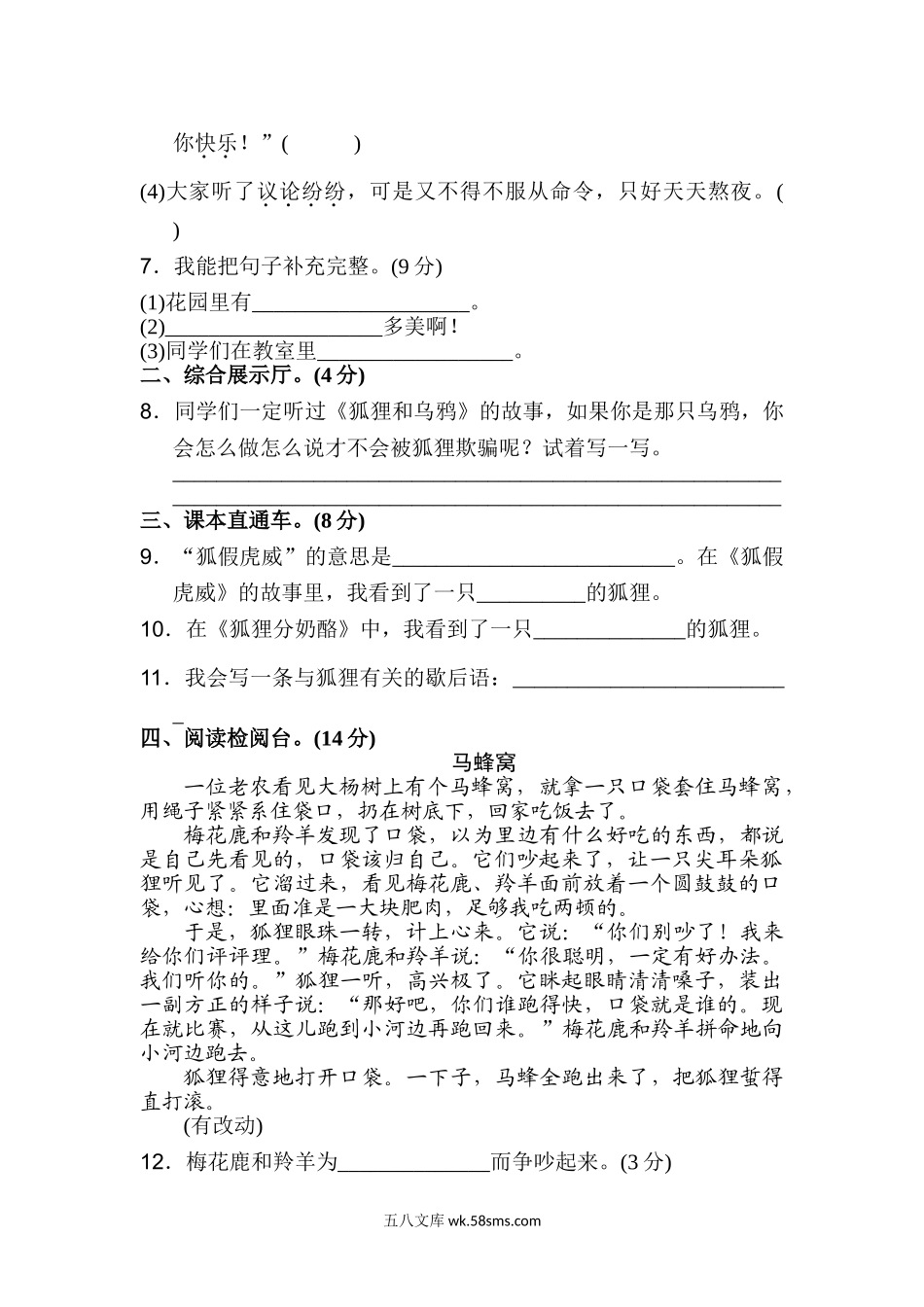 小学二年级语文上册_3-7-1-2、练习题、作业、试题、试卷_人教版_新部编人教版二年级上册语文第7单元A卷及参考答案.doc_第2页