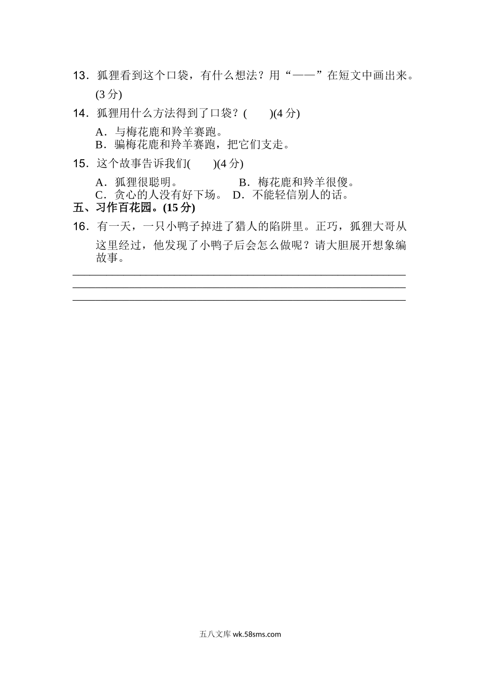 小学二年级语文上册_3-7-1-2、练习题、作业、试题、试卷_人教版_新部编人教版二年级上册语文第7单元A卷及参考答案.doc_第3页