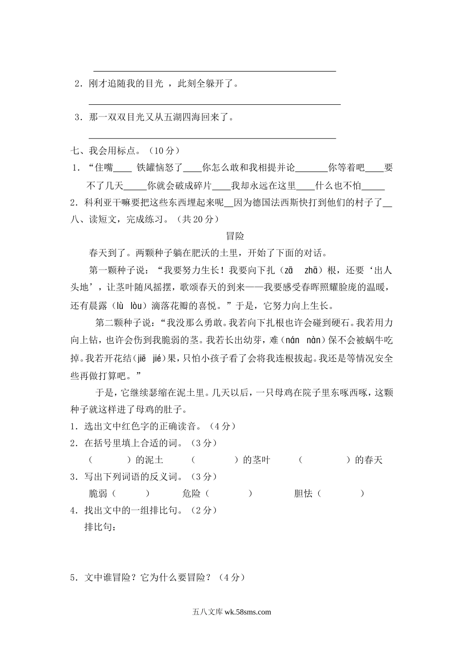 小学三年级语文上册_3-8-1-2、练习题、作业、试题、试卷_部编（人教）版_单元测试卷_部编版三年级语文上册第七单元试题（附答案）.doc_第2页