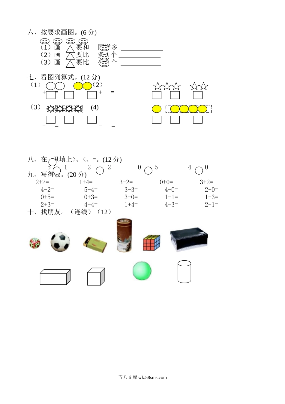 小学一年级数学上册_3-6-3-2、练习题、作业、试题、试卷_人教版_单元测试卷_新人教版一年级上册数学9月份试卷1.doc_第2页