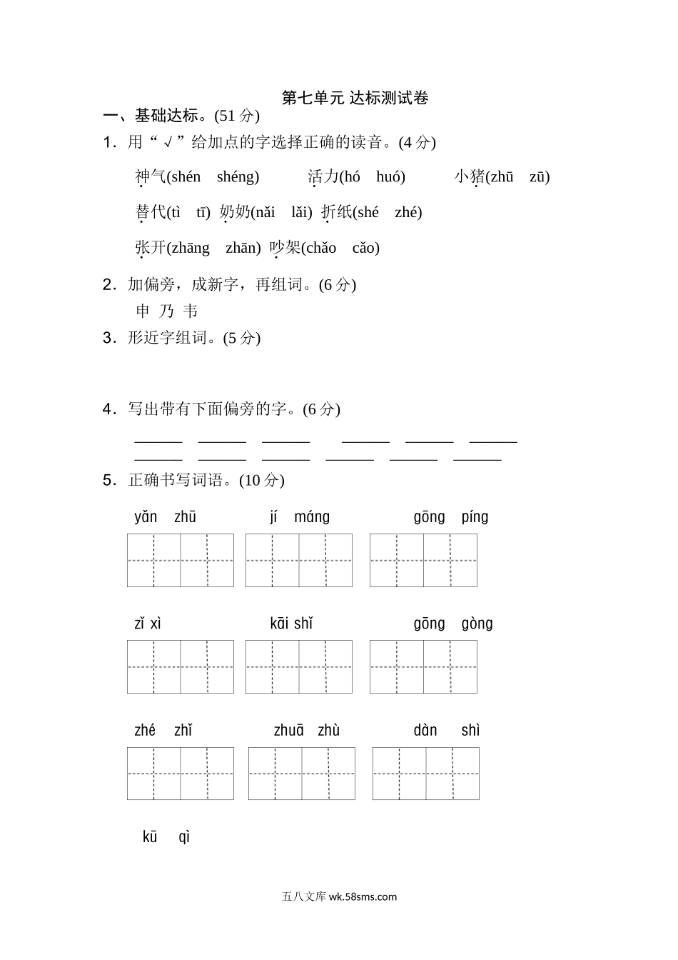 小学二年级语文上册_3-7-1-2、练习题、作业、试题、试卷_人教版_新部编人教版二年级上册语文第7单元B卷及参考答案.doc_第1页