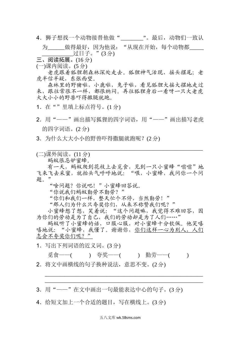 小学二年级语文上册_3-7-1-2、练习题、作业、试题、试卷_人教版_新部编人教版二年级上册语文第7单元B卷及参考答案.doc_第3页