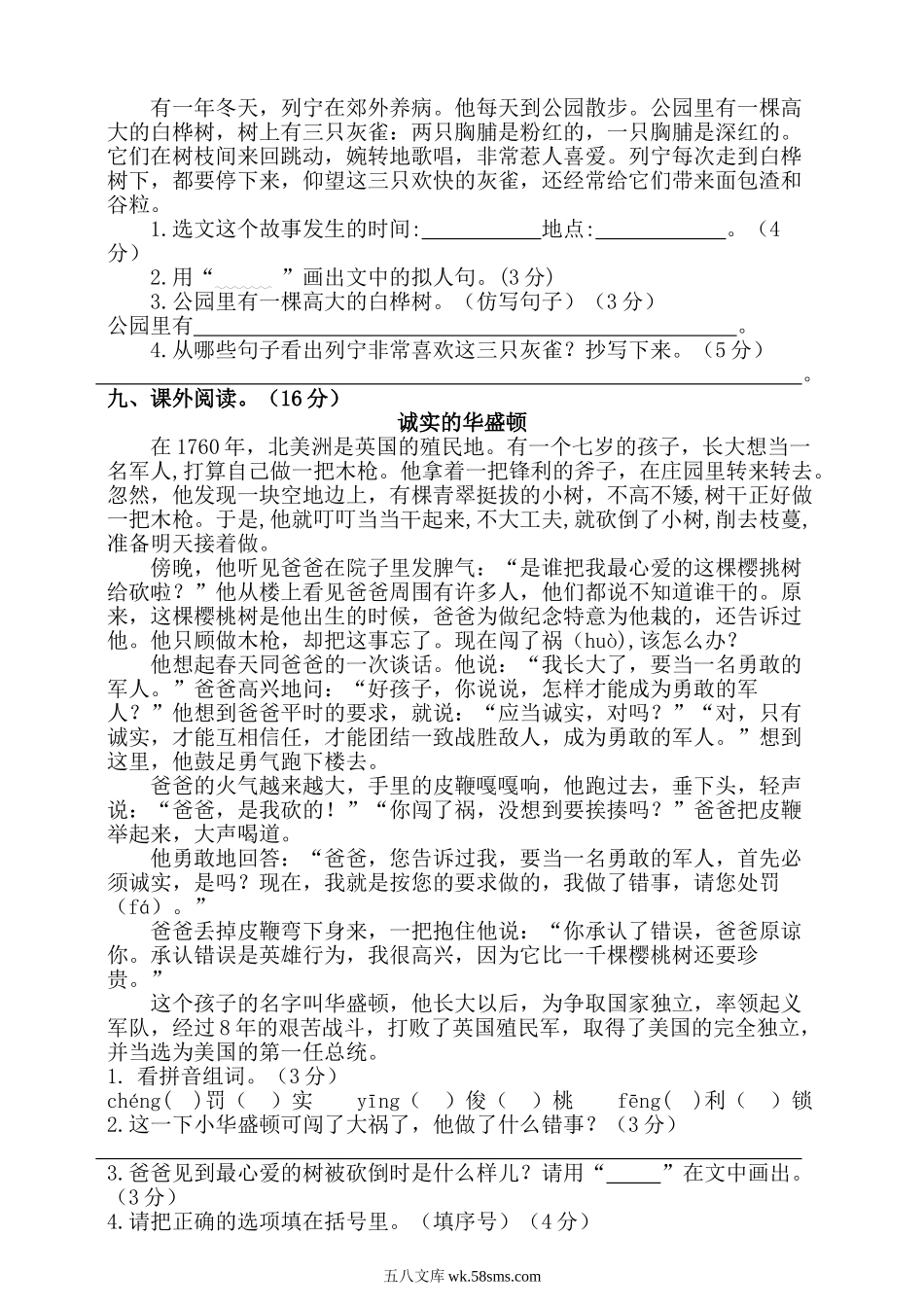 小学三年级语文上册_3-8-1-2、练习题、作业、试题、试卷_部编（人教）版_单元测试卷_小学三年级上册部编版试题卷含答案：语文第八单元测试卷.2.doc_第2页