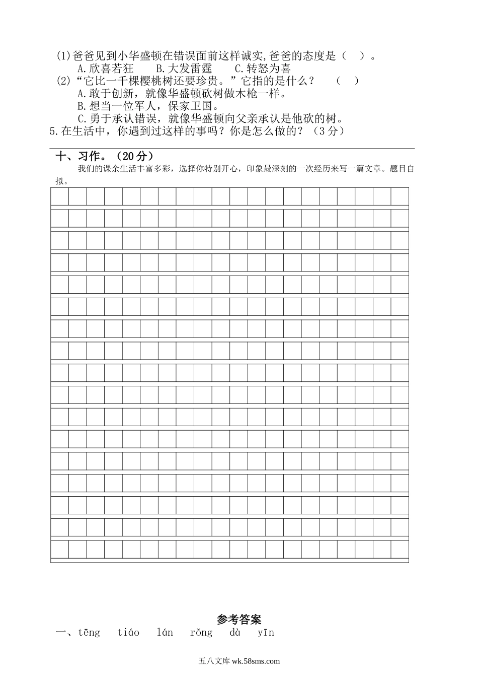 小学三年级语文上册_3-8-1-2、练习题、作业、试题、试卷_部编（人教）版_单元测试卷_小学三年级上册部编版试题卷含答案：语文第八单元测试卷.2.doc_第3页