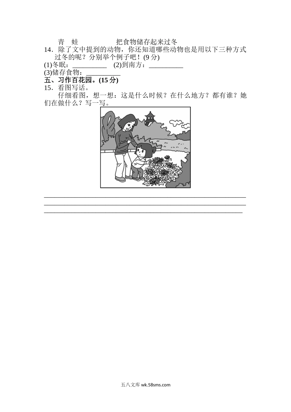 小学二年级语文上册_3-7-1-2、练习题、作业、试题、试卷_人教版_新部编人教版二年级上册语文第8单元A卷及参考答案.doc_第3页