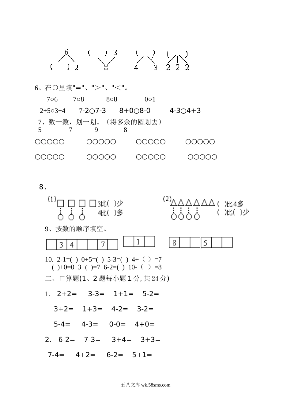 小学一年级数学上册_3-6-3-2、练习题、作业、试题、试卷_人教版_单元测试卷_新人教版一年级上册数学9月份试卷2.doc_第2页