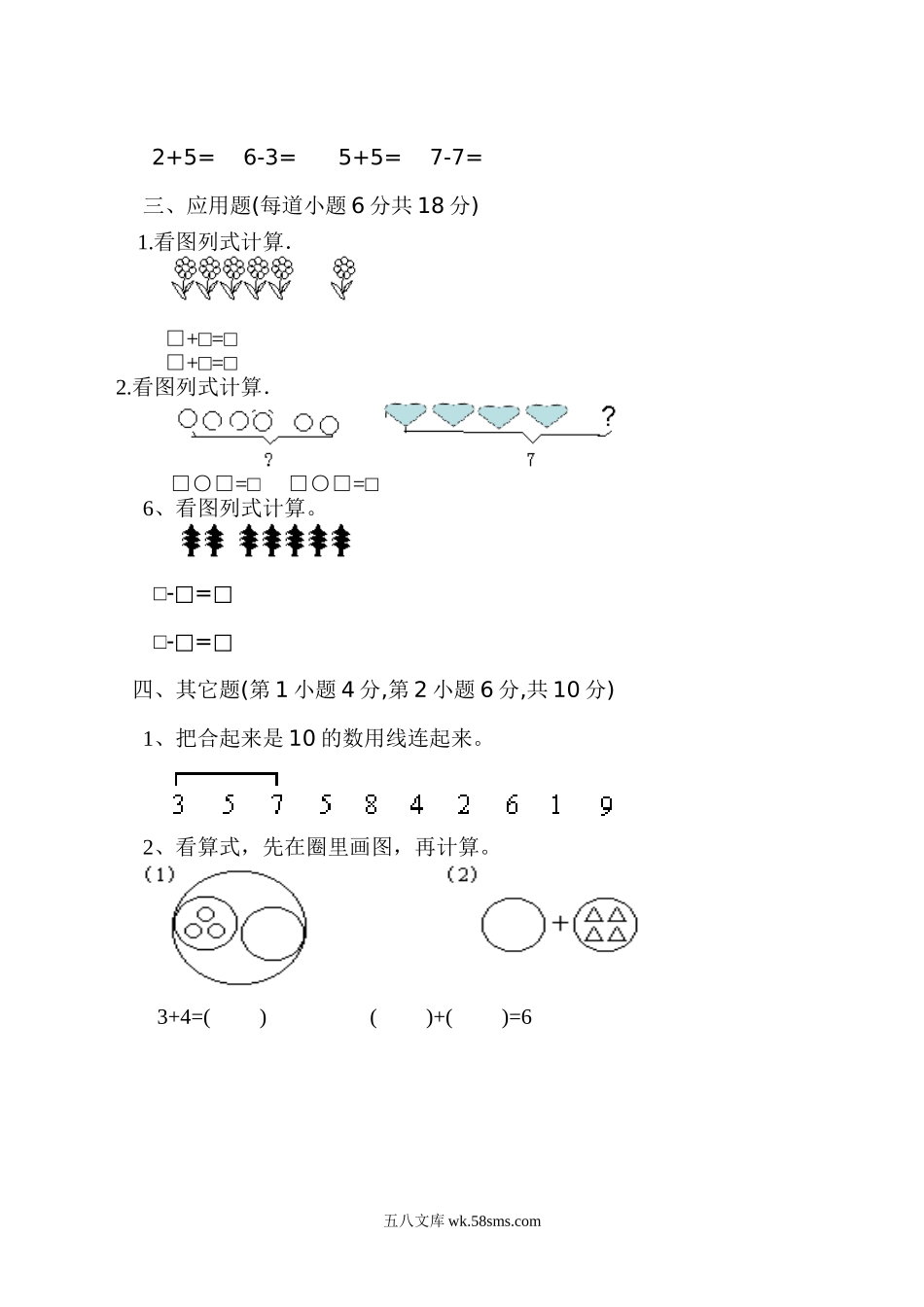 小学一年级数学上册_3-6-3-2、练习题、作业、试题、试卷_人教版_单元测试卷_新人教版一年级上册数学9月份试卷2.doc_第3页