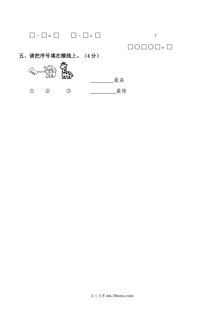 小学一年级数学上册_3-6-3-2、练习题、作业、试题、试卷_人教版_单元测试卷_新人教版一年级上册数学10月考试卷.doc_第3页