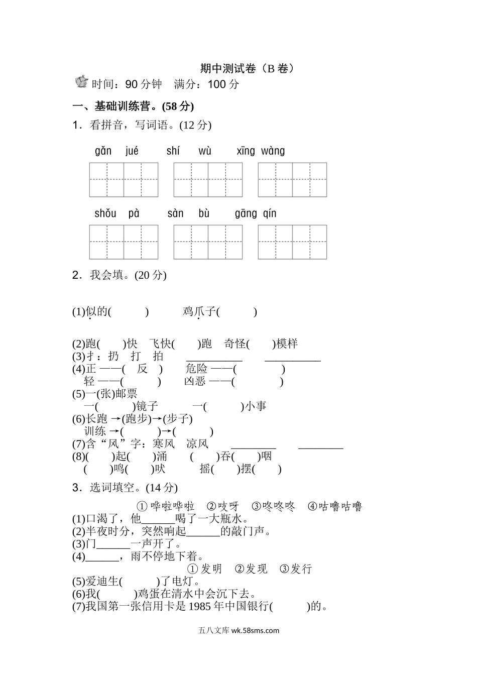 小学二年级语文上册_3-7-1-2、练习题、作业、试题、试卷_人教版_新部编人教版二年级上册语文期末测试卷（A卷）.doc_第1页