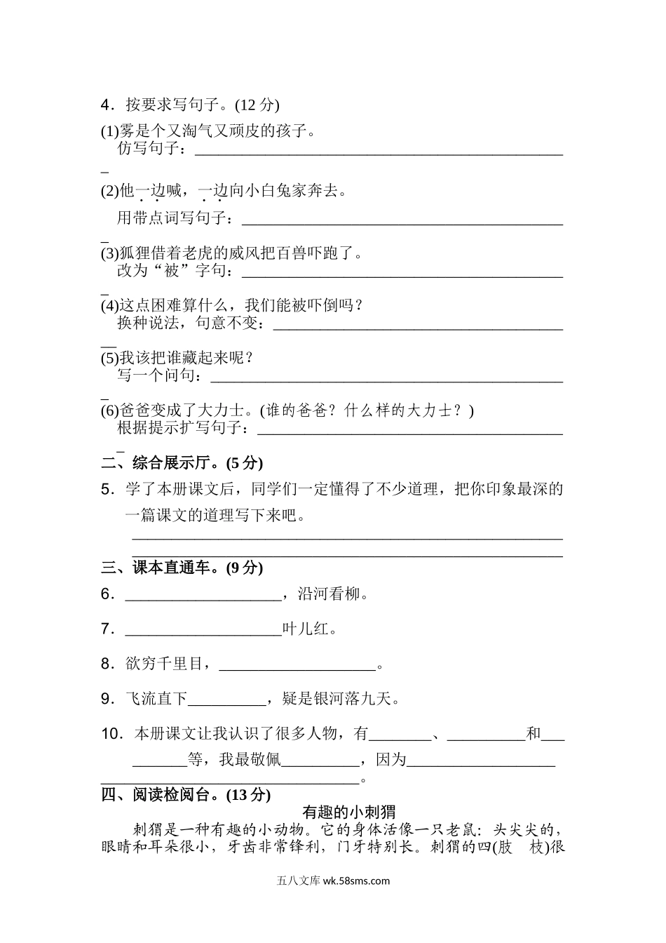 小学二年级语文上册_3-7-1-2、练习题、作业、试题、试卷_人教版_新部编人教版二年级上册语文期末测试卷（A卷）.doc_第2页