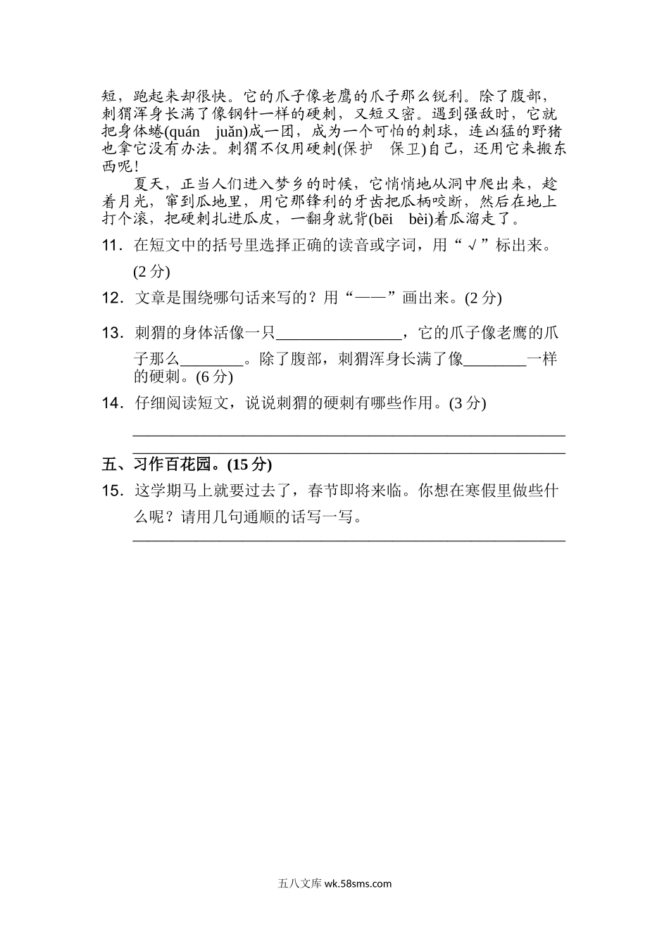 小学二年级语文上册_3-7-1-2、练习题、作业、试题、试卷_人教版_新部编人教版二年级上册语文期末测试卷（A卷）.doc_第3页