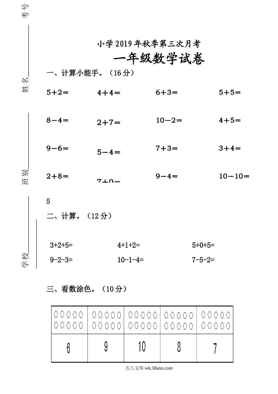 小学一年级数学上册_3-6-3-2、练习题、作业、试题、试卷_人教版_单元测试卷_新人教版一年级上册数学11月份试卷.doc_第1页