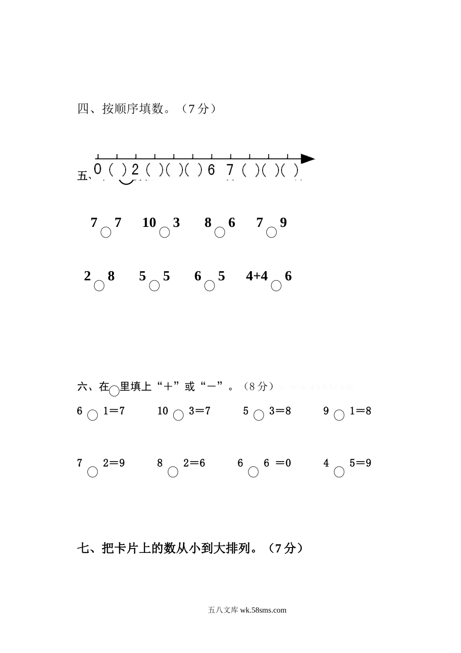 小学一年级数学上册_3-6-3-2、练习题、作业、试题、试卷_人教版_单元测试卷_新人教版一年级上册数学11月份试卷.doc_第2页