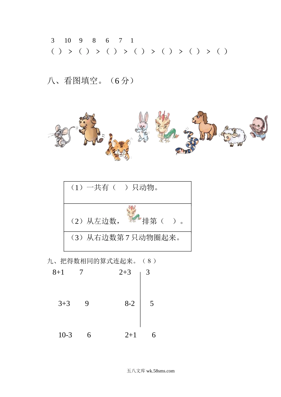 小学一年级数学上册_3-6-3-2、练习题、作业、试题、试卷_人教版_单元测试卷_新人教版一年级上册数学11月份试卷.doc_第3页