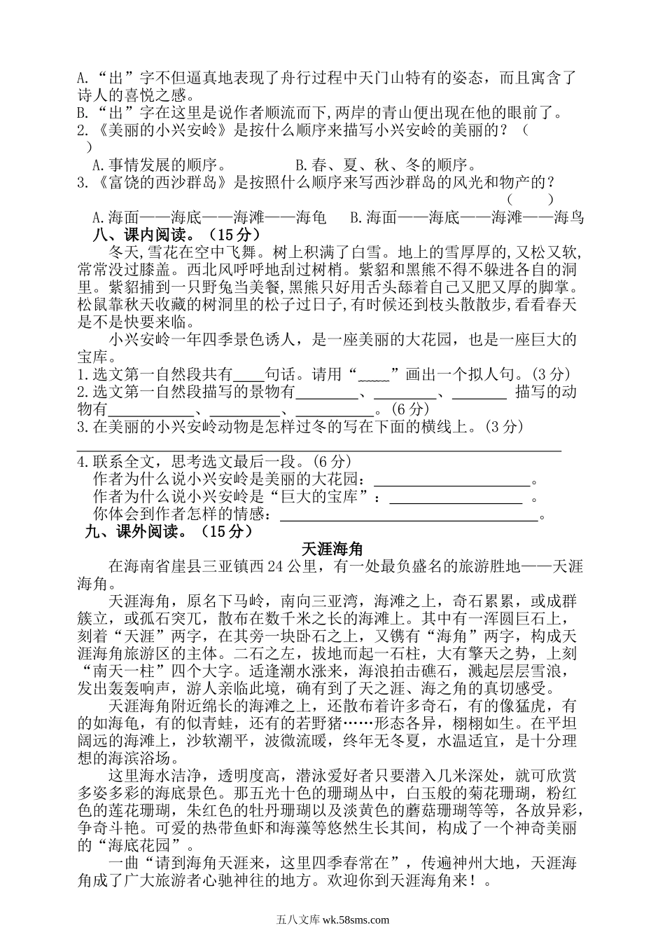 小学三年级语文上册_3-8-1-2、练习题、作业、试题、试卷_部编（人教）版_单元测试卷_小学三年级上册部编版试题卷含答案：语文第六单元测试卷.2.doc_第2页