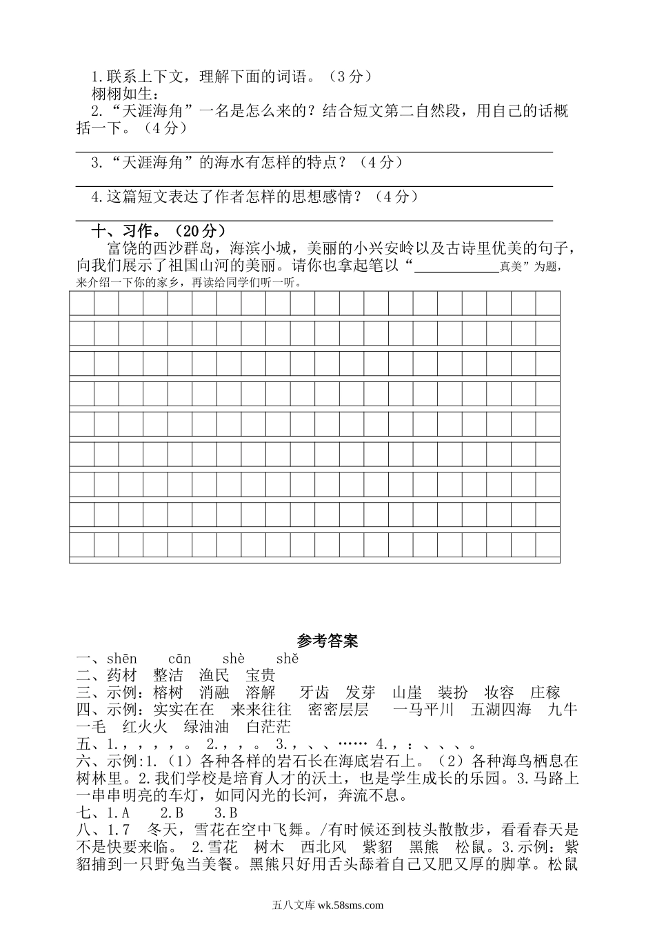 小学三年级语文上册_3-8-1-2、练习题、作业、试题、试卷_部编（人教）版_单元测试卷_小学三年级上册部编版试题卷含答案：语文第六单元测试卷.2.doc_第3页
