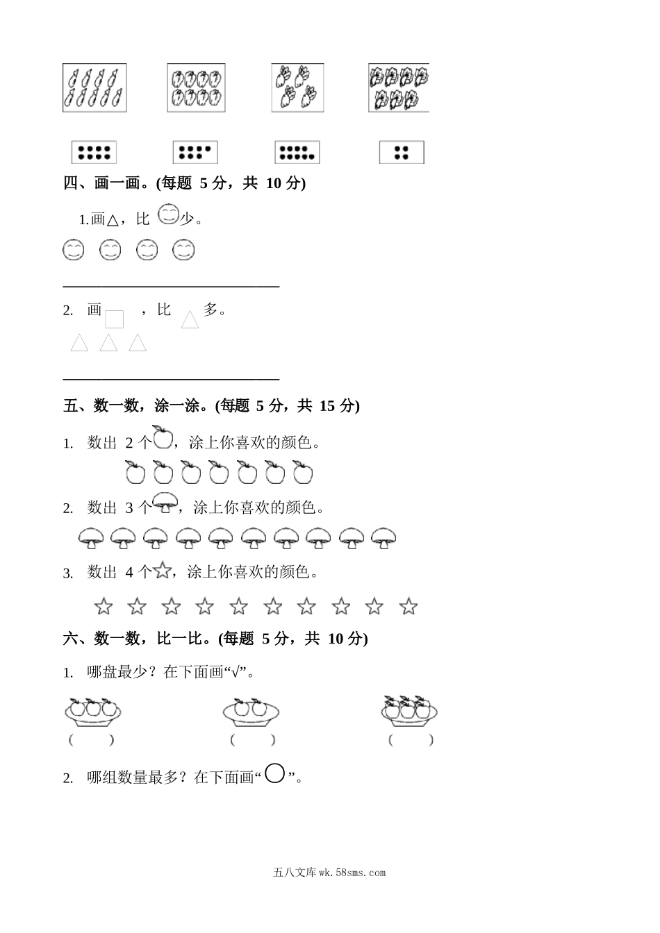 小学一年级数学上册_3-6-3-2、练习题、作业、试题、试卷_人教版_单元测试卷_新人教版一年级数学上册单元测试题全套带答案 (1).docx_第3页