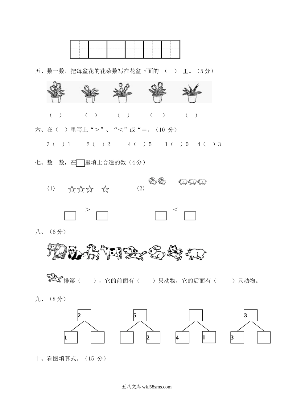 小学一年级数学上册_3-6-3-2、练习题、作业、试题、试卷_人教版_单元测试卷_新人教版一年级数学上册第1-3单元试卷1.doc_第2页