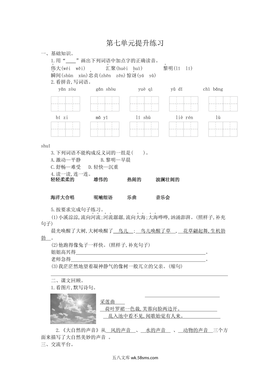 小学三年级语文上册_3-8-1-2、练习题、作业、试题、试卷_部编（人教）版_单元测试卷_小学三年级上册部编版试题卷含答案：语文第七单元检测卷.1..docx_第1页