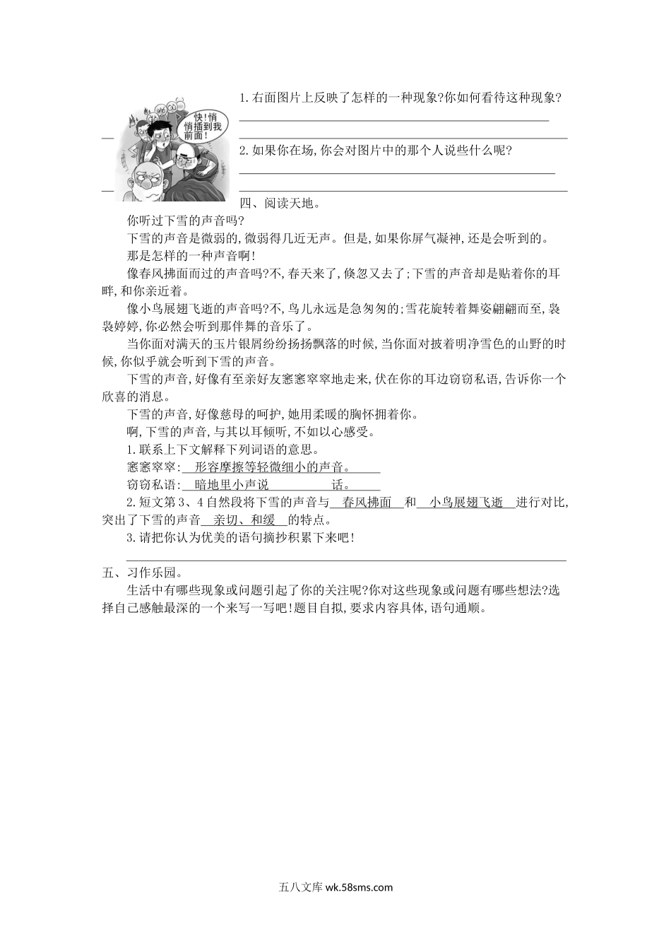 小学三年级语文上册_3-8-1-2、练习题、作业、试题、试卷_部编（人教）版_单元测试卷_小学三年级上册部编版试题卷含答案：语文第七单元检测卷.1..docx_第2页