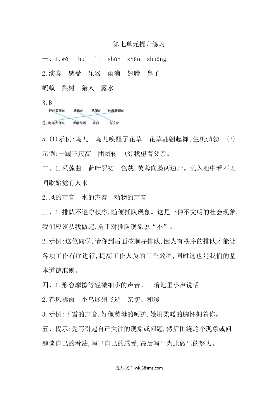 小学三年级语文上册_3-8-1-2、练习题、作业、试题、试卷_部编（人教）版_单元测试卷_小学三年级上册部编版试题卷含答案：语文第七单元检测卷.1..docx_第3页