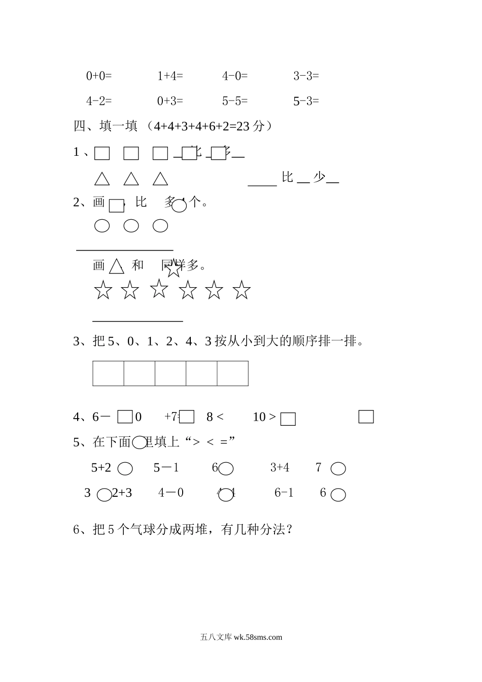 小学一年级数学上册_3-6-3-2、练习题、作业、试题、试卷_人教版_单元测试卷_新人教版一年级数学上册第1-3单元试卷2.doc_第2页