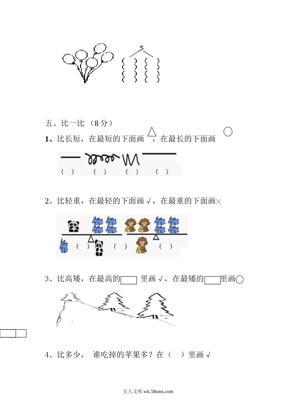 小学一年级数学上册_3-6-3-2、练习题、作业、试题、试卷_人教版_单元测试卷_新人教版一年级数学上册第1-3单元试卷2.doc_第3页